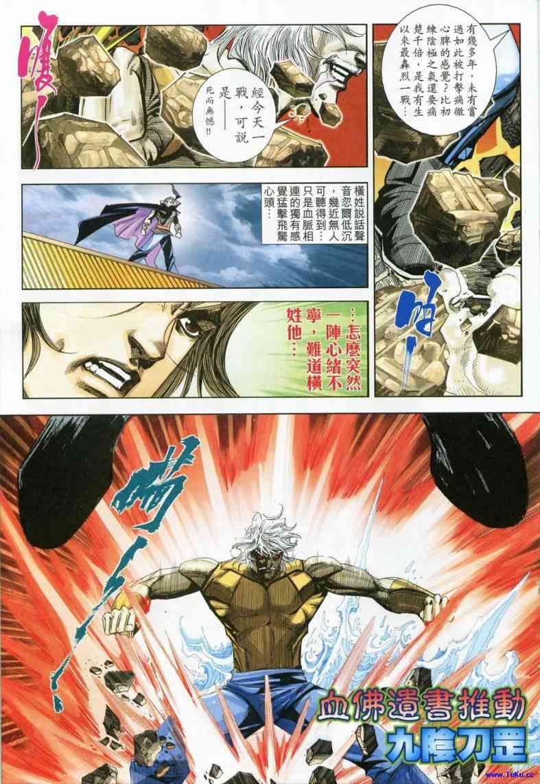 🍵霸刀 第619回 第13页