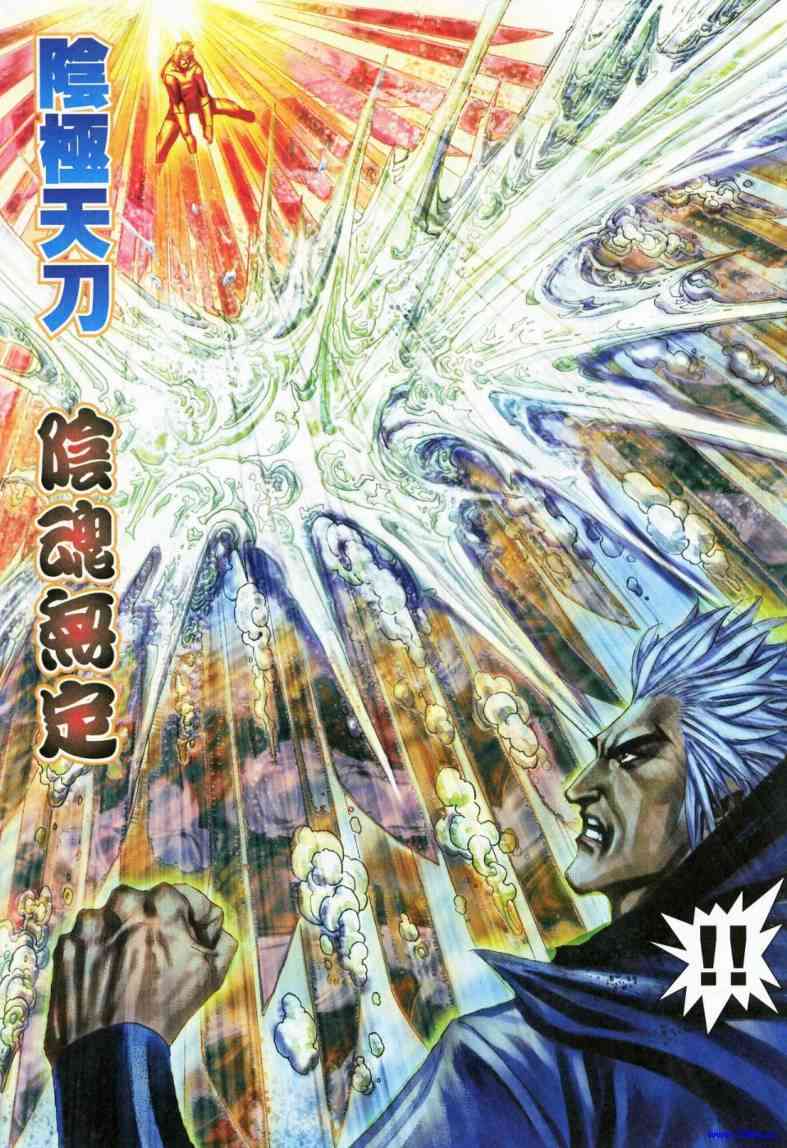 🍵霸刀 第619回 第19页