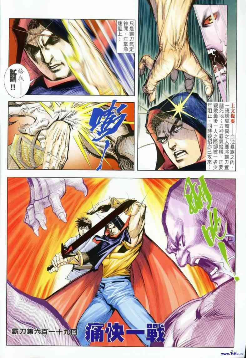 🍵霸刀 第619回 第2页