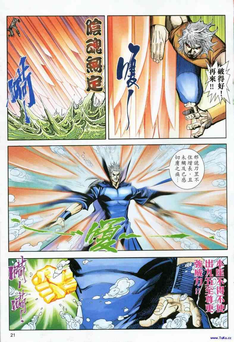 🍵霸刀 第619回 第21页