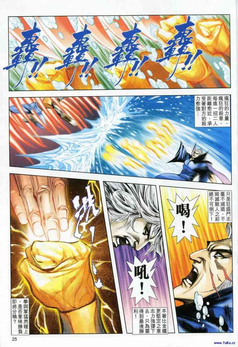 🍵霸刀 第619回 第25页