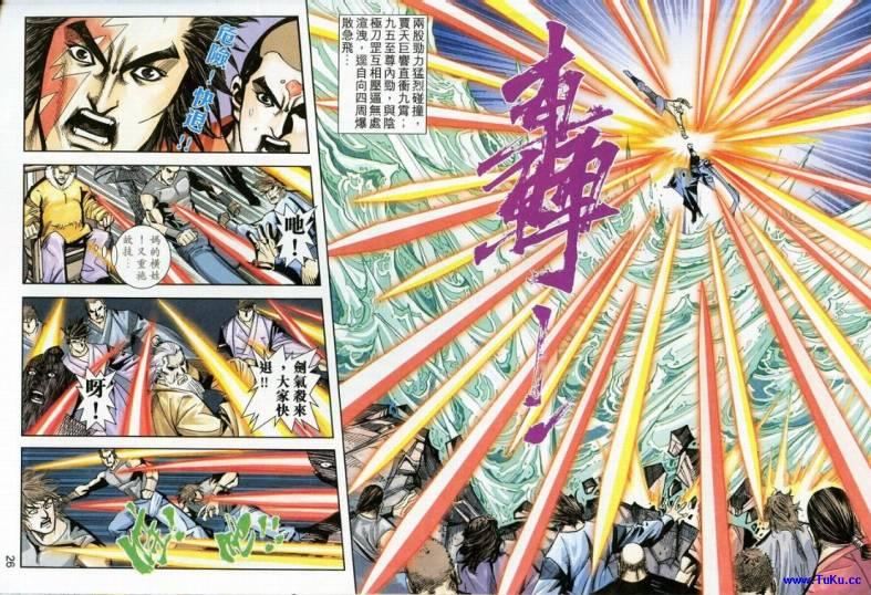 🍵霸刀 第619回 第26页