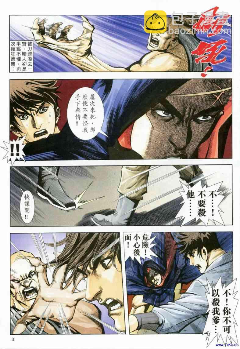 🍵霸刀 第619回 第3页