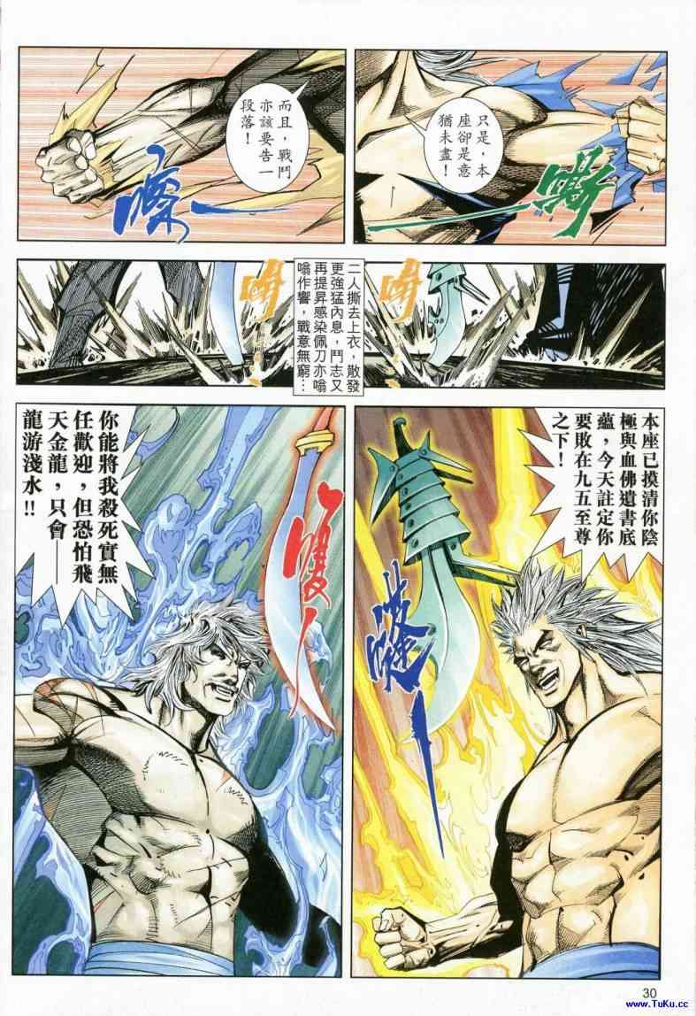 🍵霸刀 第619回 第30页