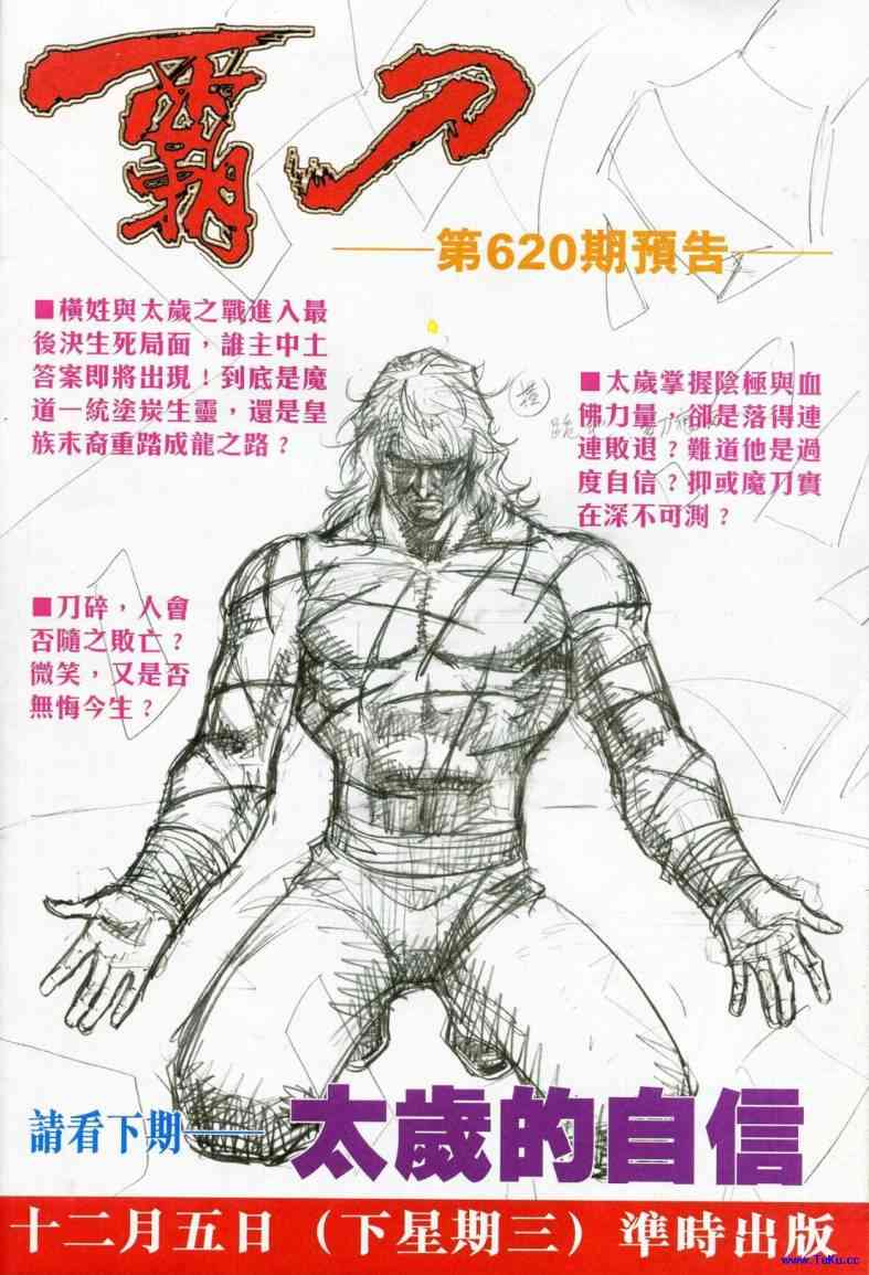 🍵霸刀 第619回 第32页