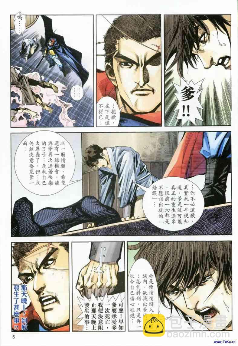 🍵霸刀 第619回 第5页