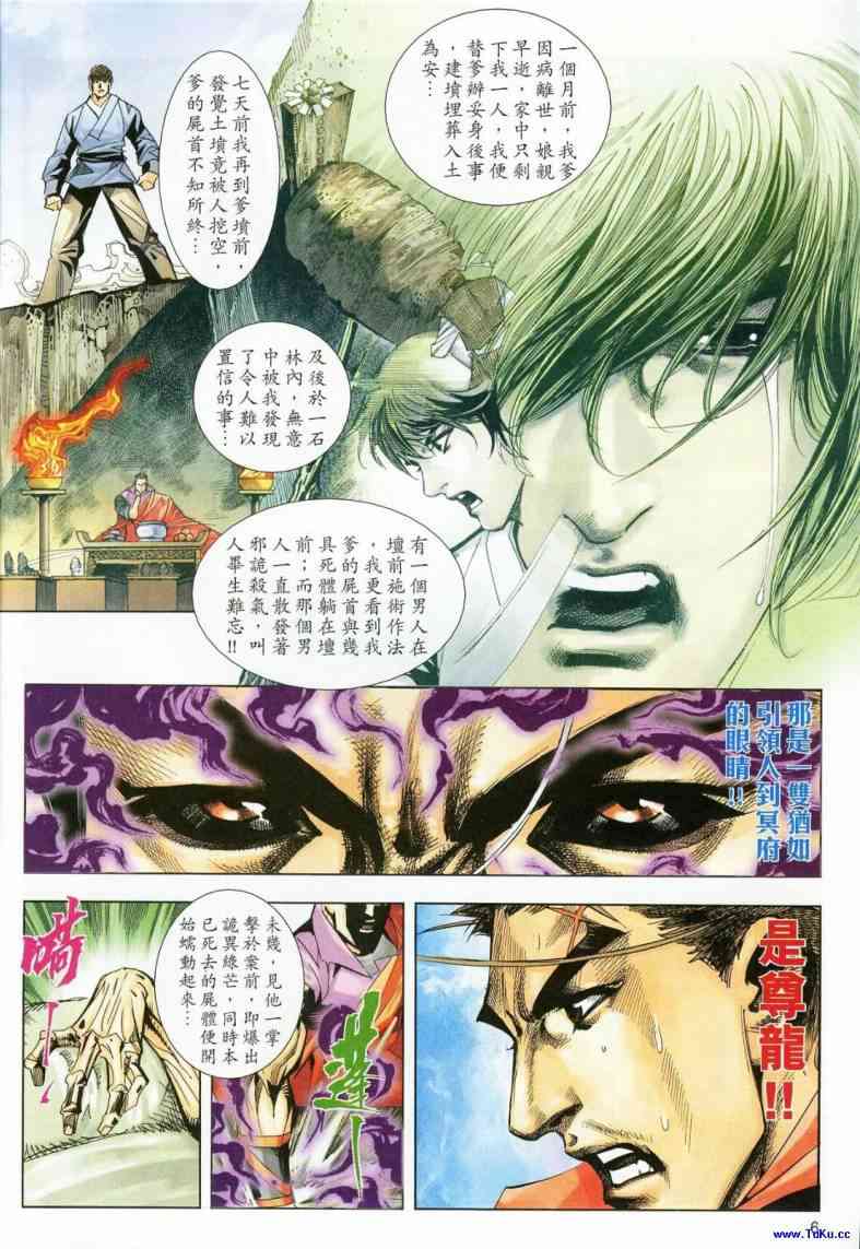 🍵霸刀 第619回 第6页