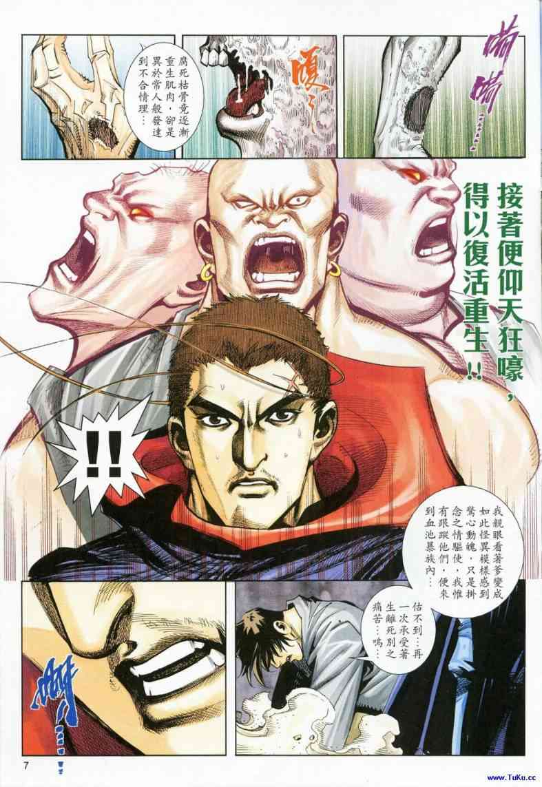 🍵霸刀 第619回 第7页