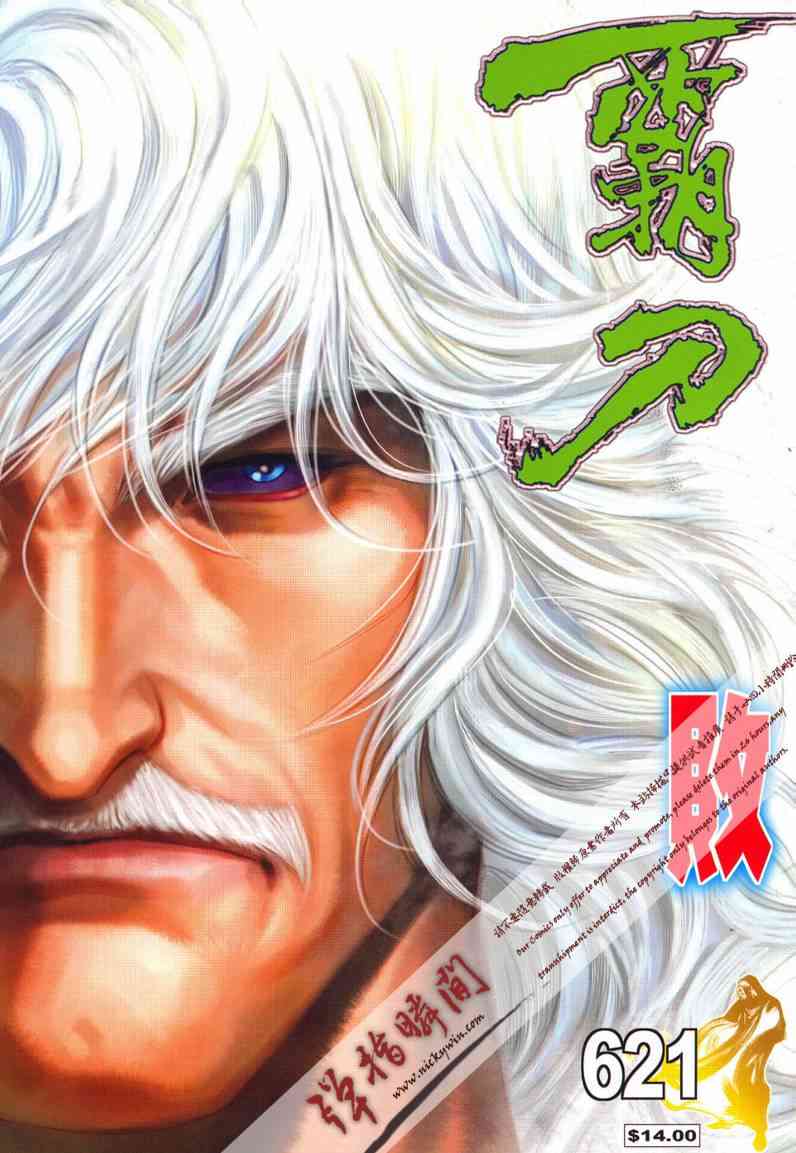 🍵霸刀 第621回 第1页