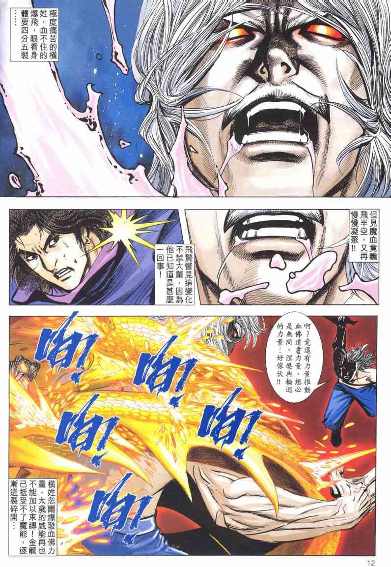 🍵霸刀 第621回 第12页