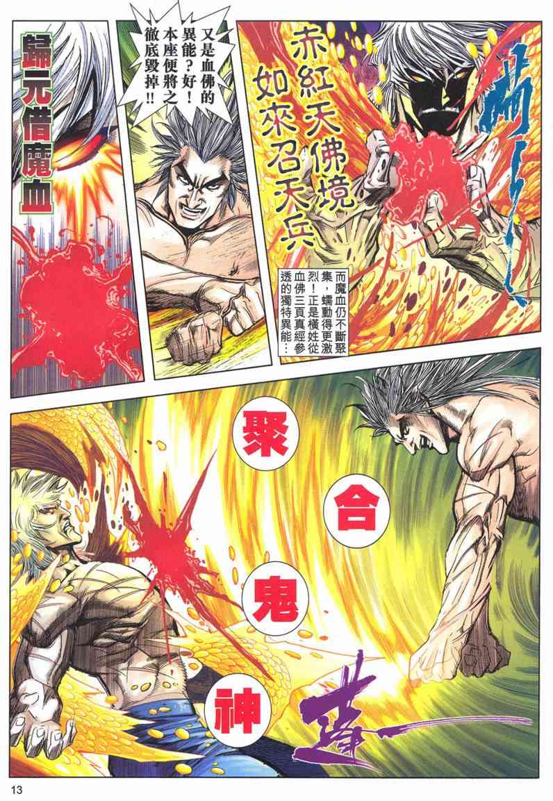 🍵霸刀 第621回 第13页