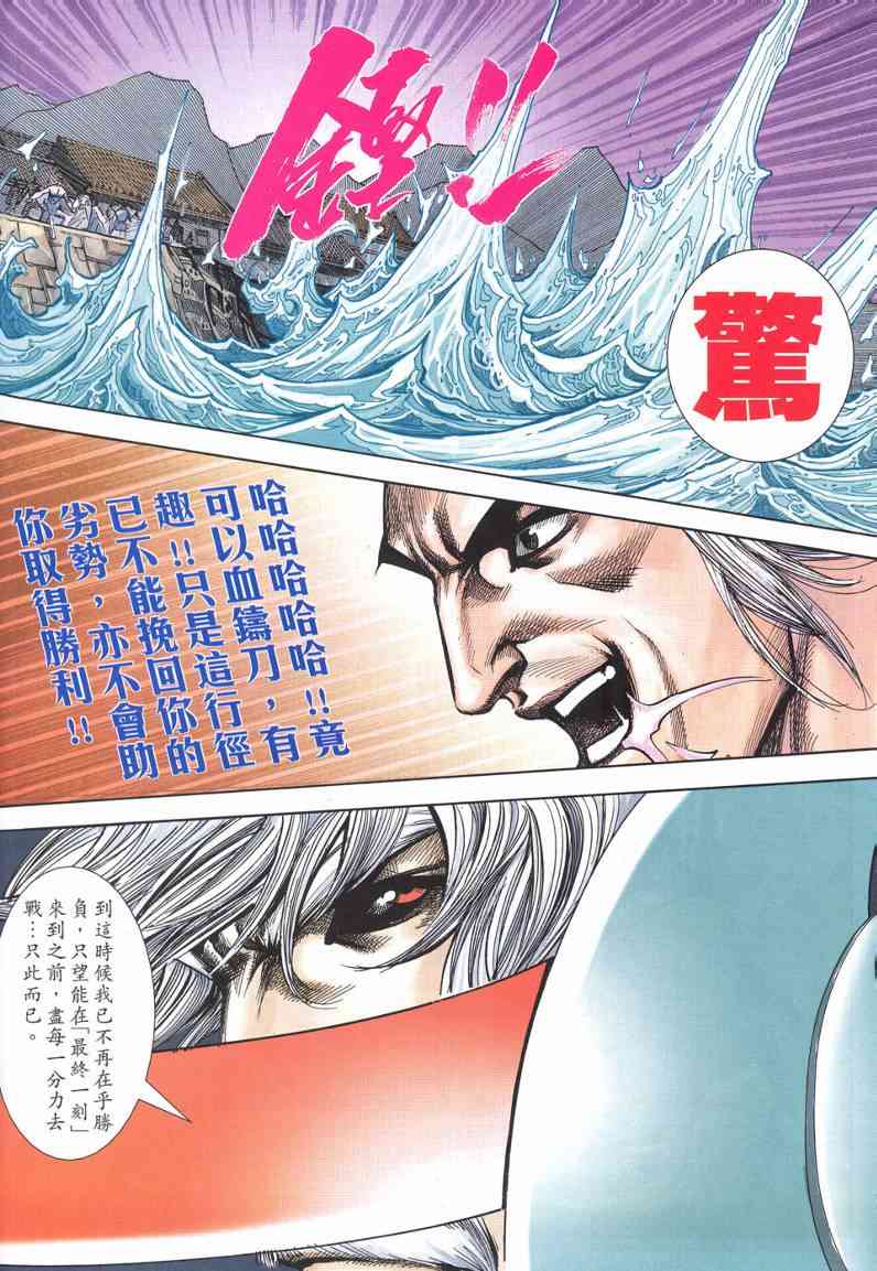 🍵霸刀 第621回 第14页