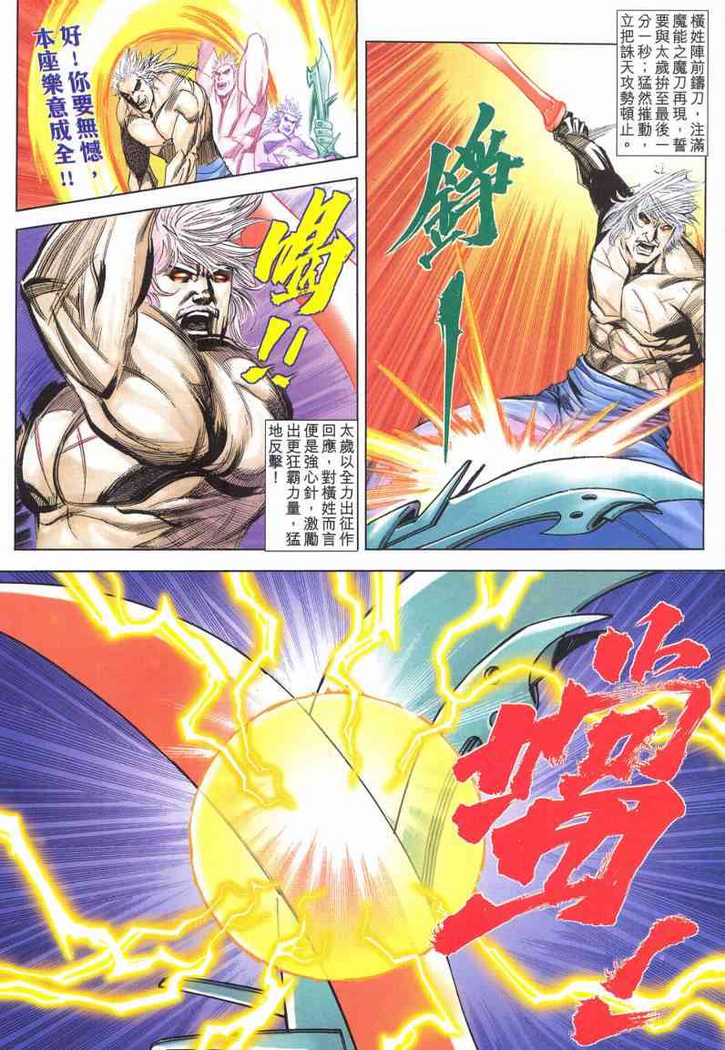 🍵霸刀 第621回 第15页