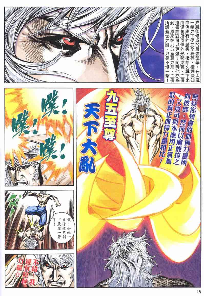 🍵霸刀 第621回 第18页