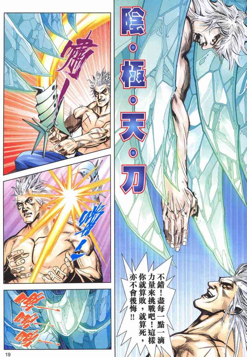 🍵霸刀 第621回 第19页