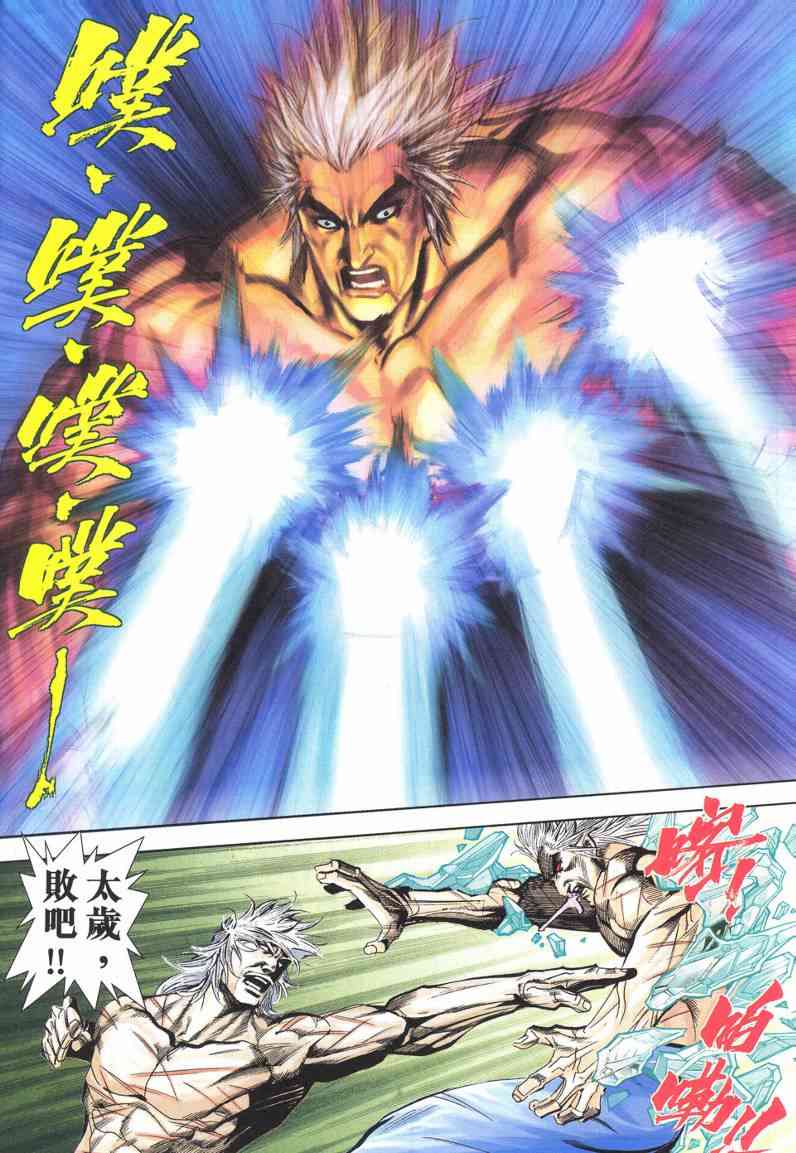 🍵霸刀 第621回 第20页