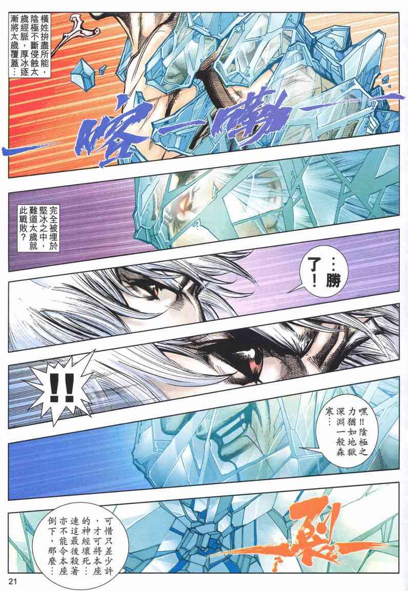 🍵霸刀 第621回 第21页