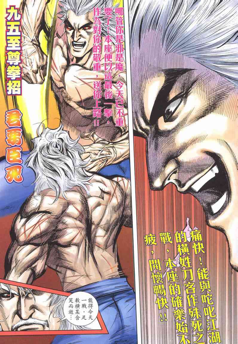 🍵霸刀 第621回 第23页