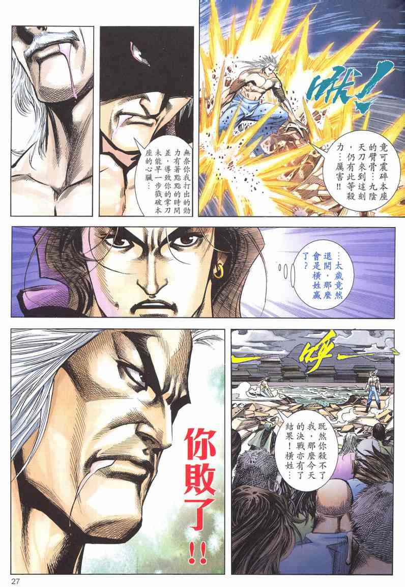🍵霸刀 第621回 第26页