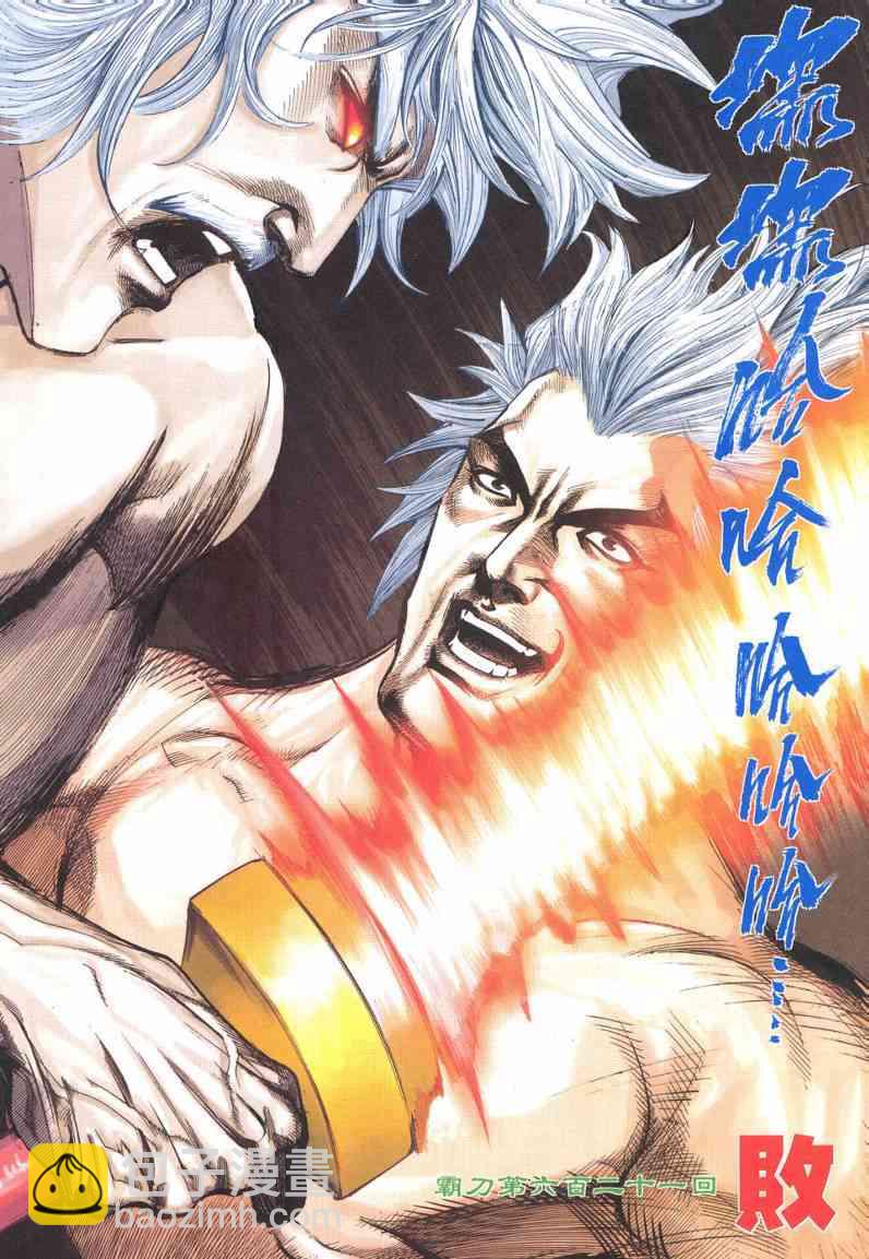 🍵霸刀 第621回 第3页