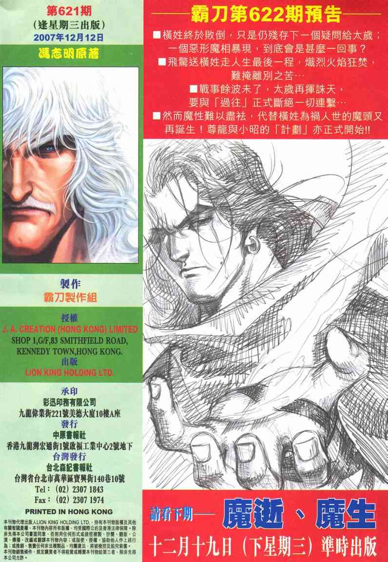 🍵霸刀 第621回 第30页