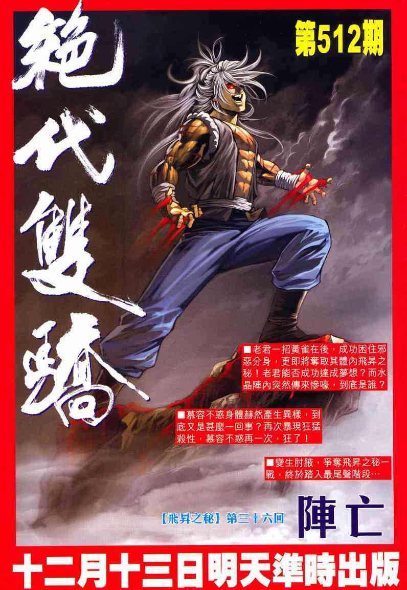 🍵霸刀 第621回 第33页