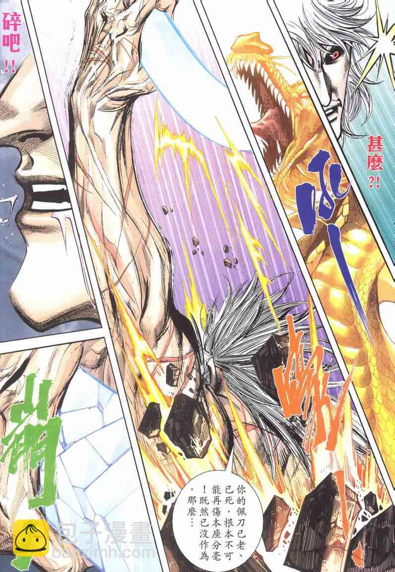 🍵霸刀 第621回 第6页