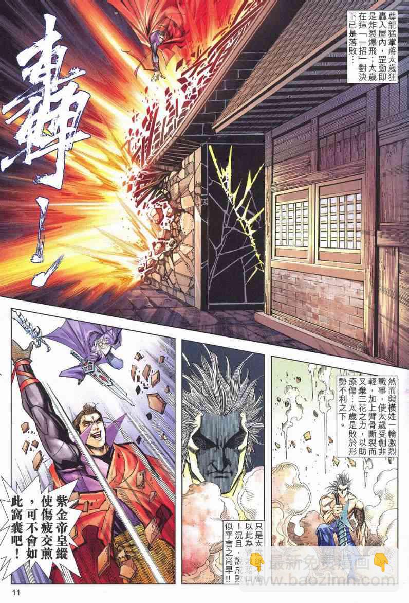🍵霸刀 第623回 第11页