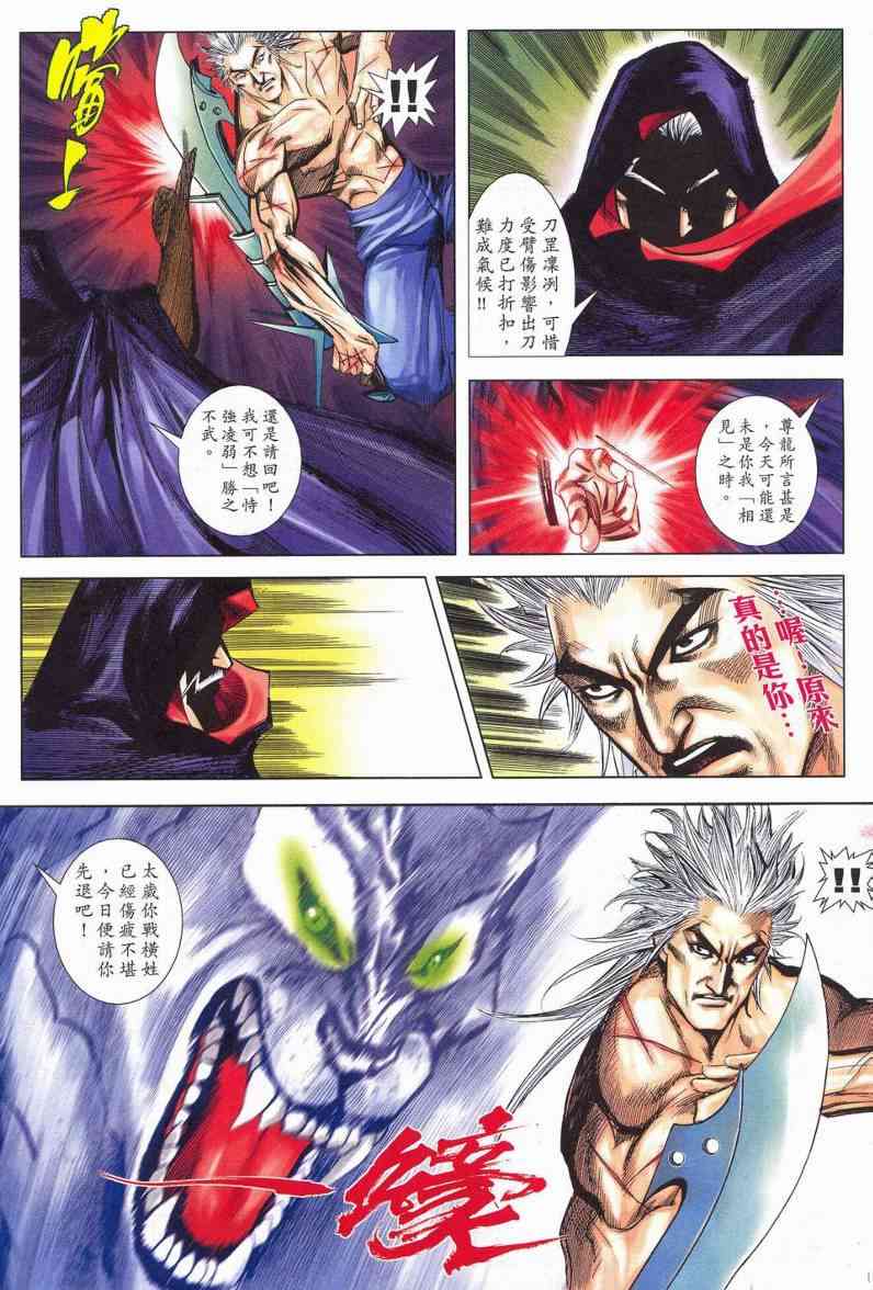 🍵霸刀 第623回 第17页