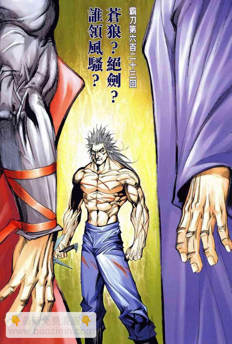🍵霸刀 第623回 第2页