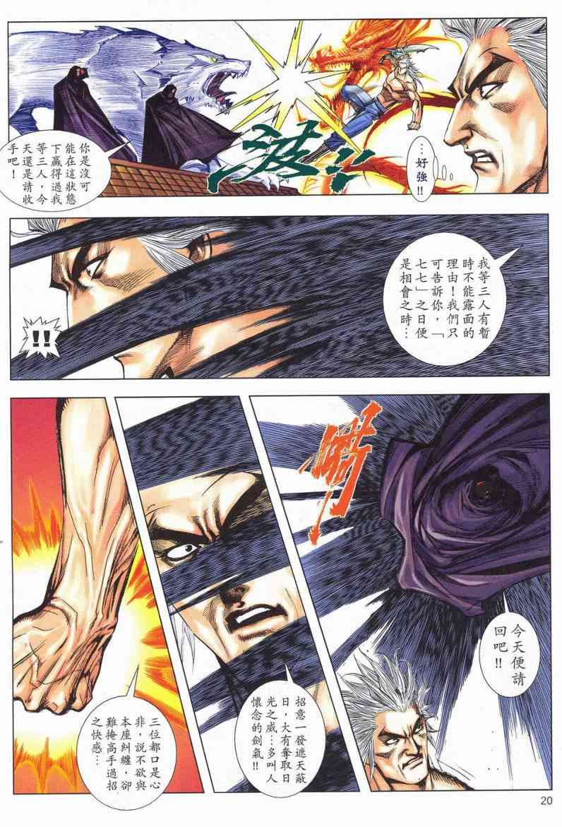 🍵霸刀 第623回 第20页