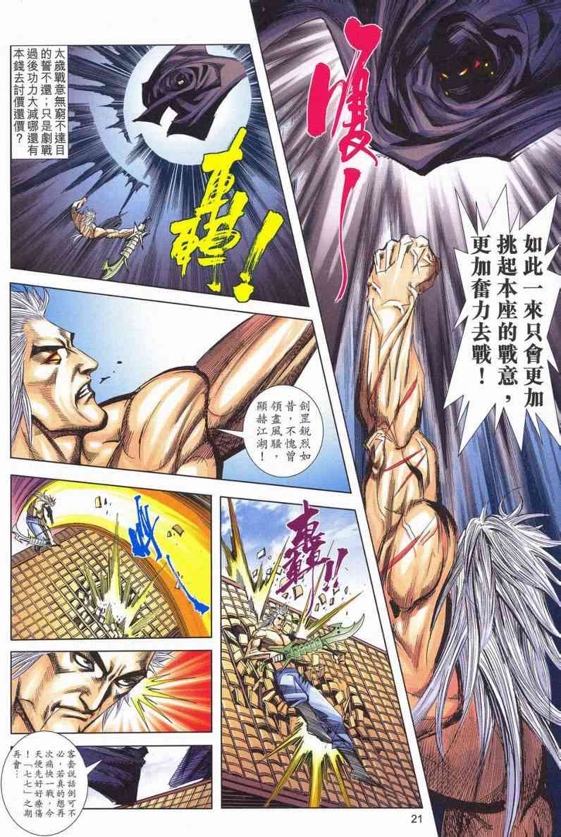 🍵霸刀 第623回 第21页