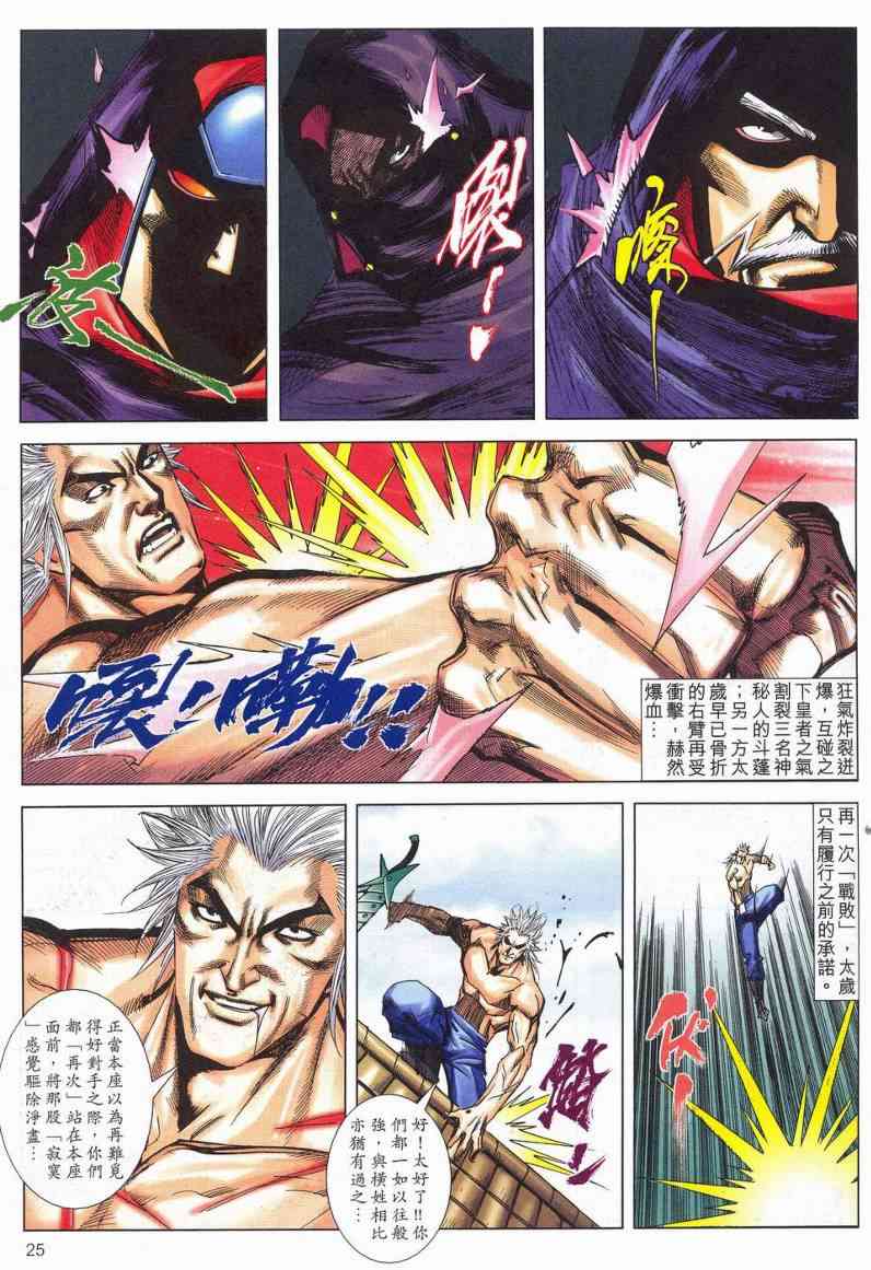 🍵霸刀 第623回 第25页