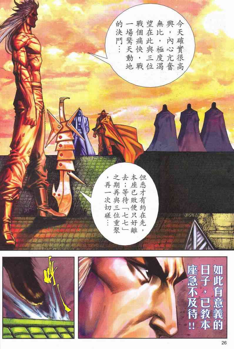 🍵霸刀 第623回 第26页