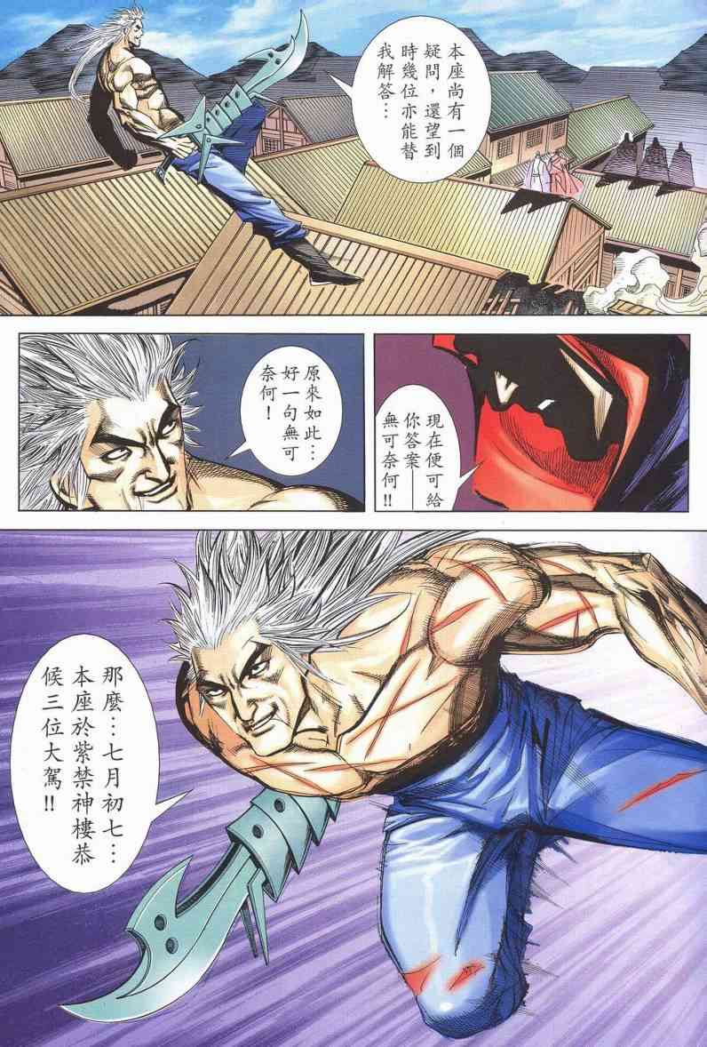 🍵霸刀 第623回 第27页