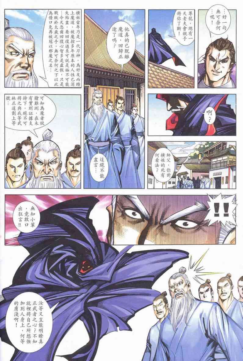 🍵霸刀 第623回 第28页