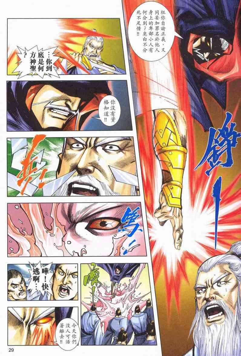 🍵霸刀 第623回 第29页
