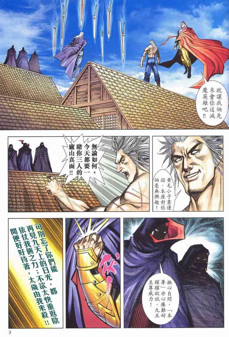 🍵霸刀 第623回 第3页