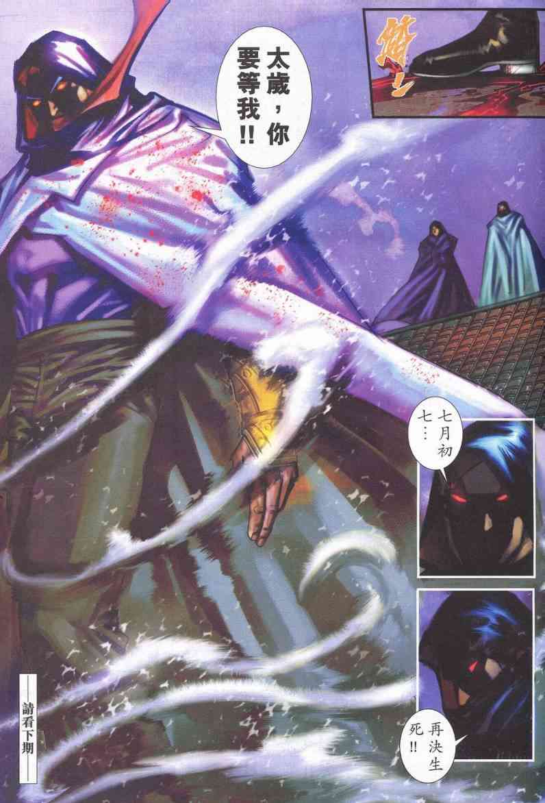 🍵霸刀 第623回 第31页