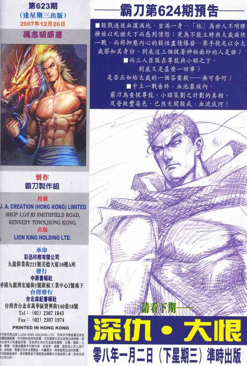 🍵霸刀 第623回 第32页