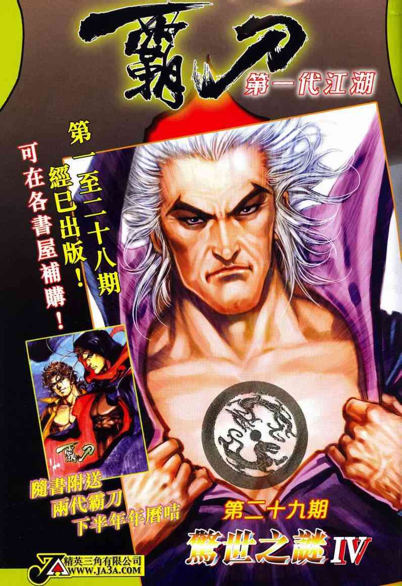 🍵霸刀 第623回 第35页