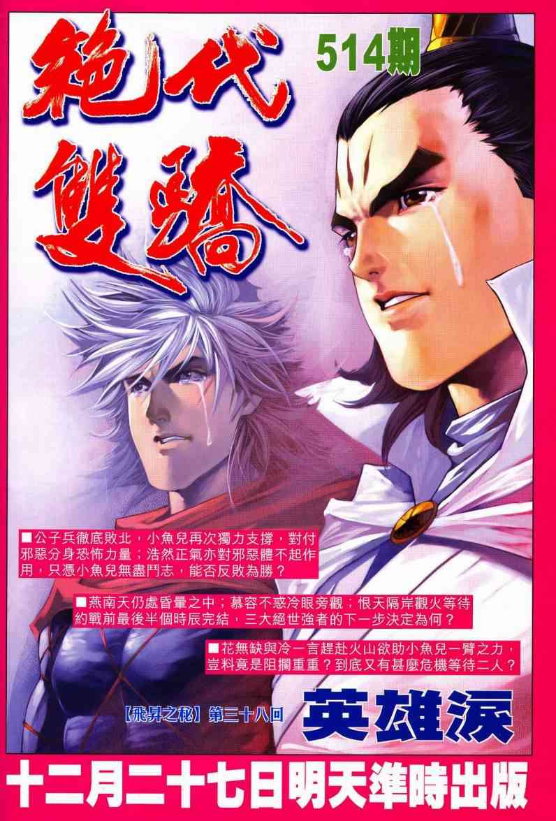 🍵霸刀 第623回 第36页