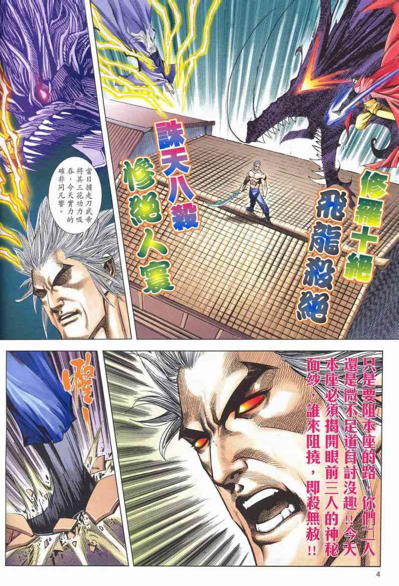 🍵霸刀 第623回 第4页