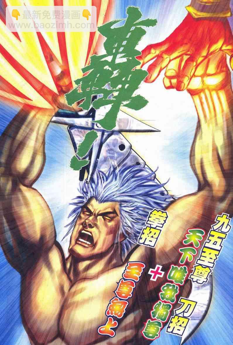 🍵霸刀 第623回 第5页