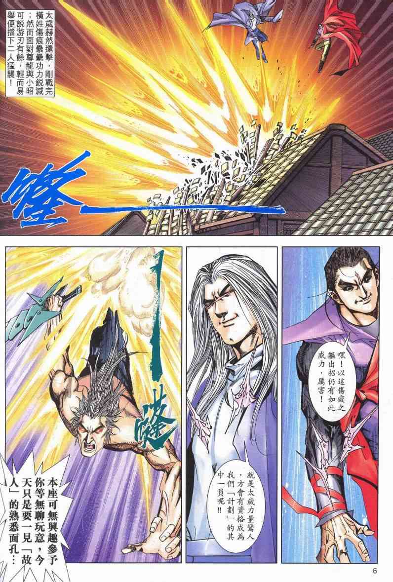 🍵霸刀 第623回 第6页