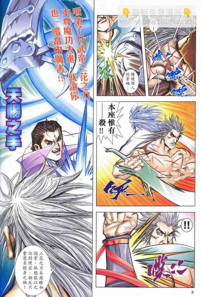 🍵霸刀 第623回 第8页