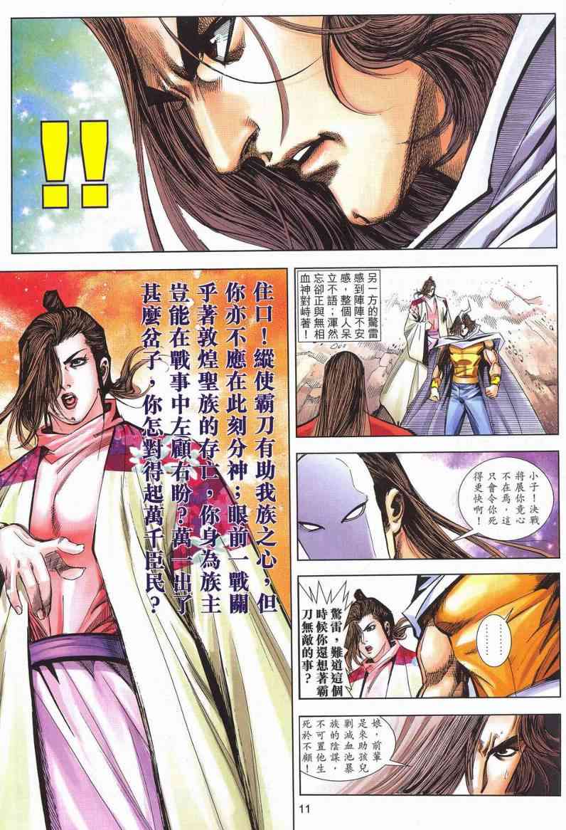 🍵霸刀 第625回 第11页