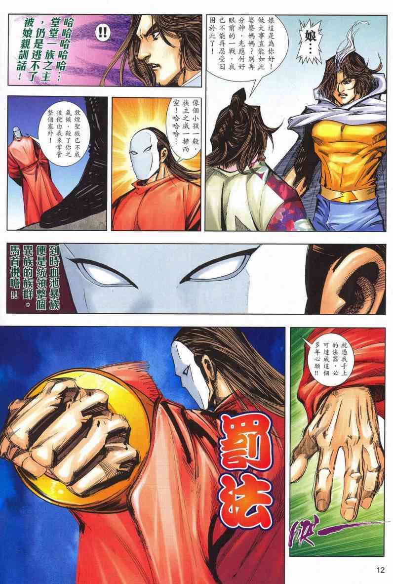 🍵霸刀 第625回 第12页