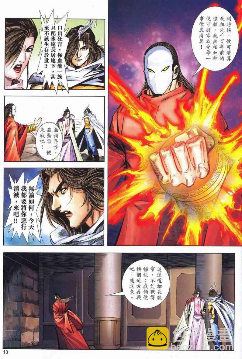 🍵霸刀 第625回 第13页