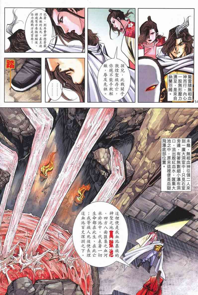 🍵霸刀 第625回 第14页